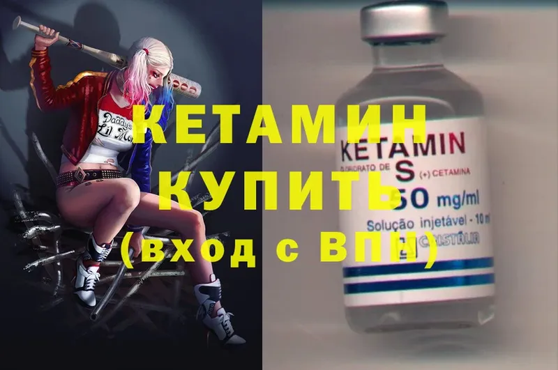 что такое   Буинск  КЕТАМИН ketamine 